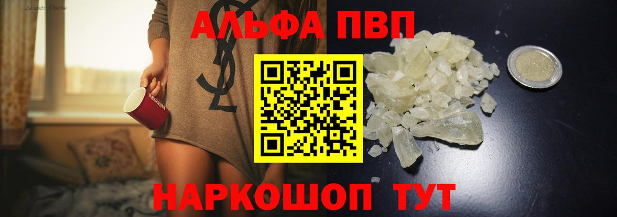 Alfa_PVP СК  где купить наркоту  Альфа ПВП СК КРИС  A PVP Crystall  Каменск-Шахтинский  Alpha PVP 