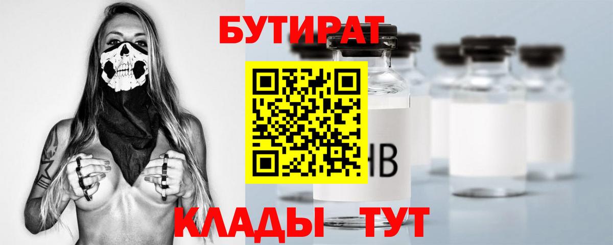Бутират бутик Каменск-Шахтинский