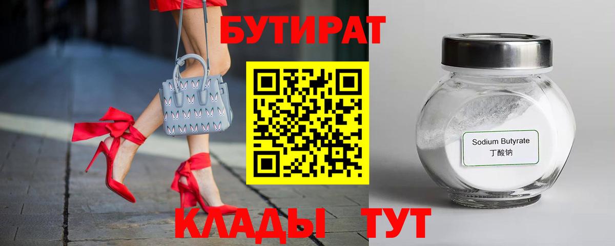 БУТИРАТ оксибутират  Каменск-Шахтинский 