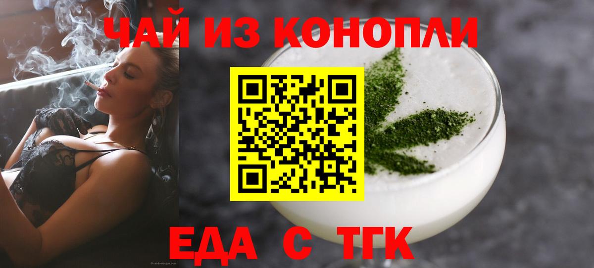 Еда ТГК марихуана Каменск-Шахтинский