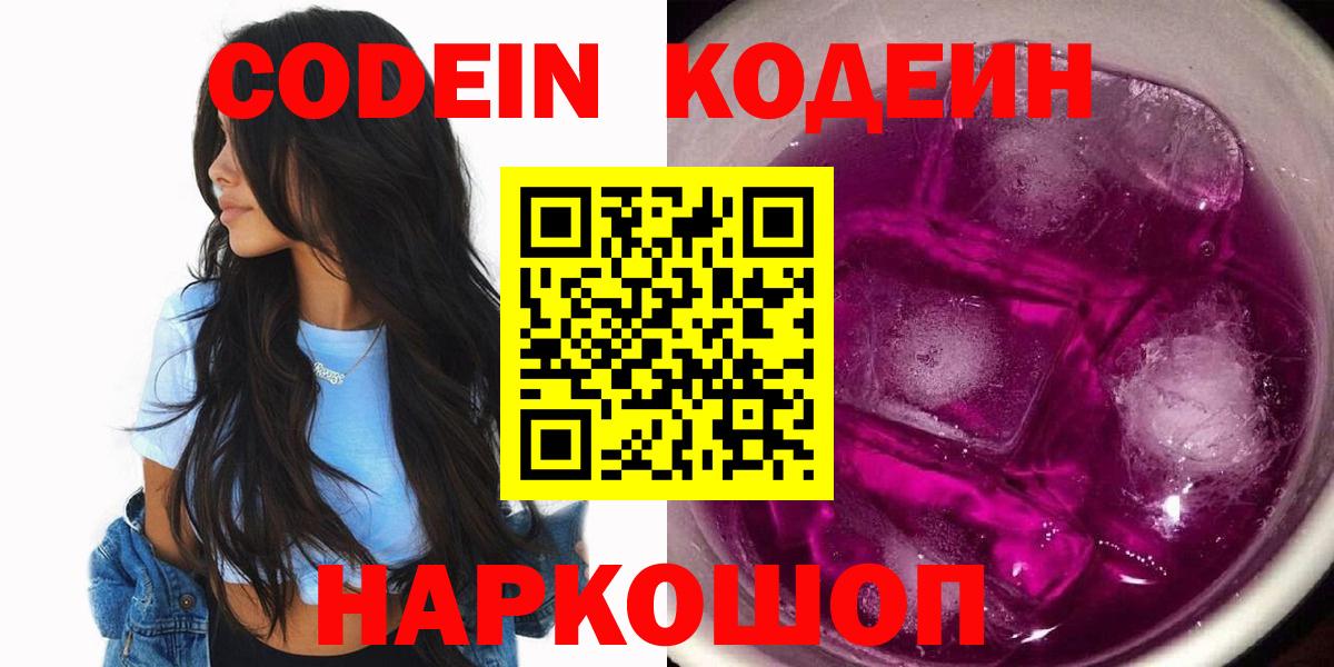 Codein Purple Drank Каменск-Шахтинский