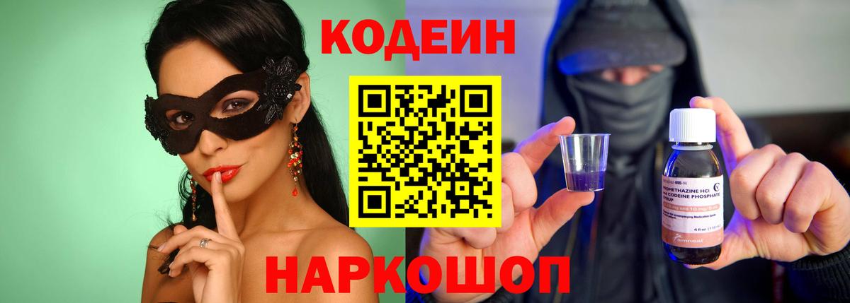 Кодеиновый сироп Lean напиток Lean (лин)  Вход с VPN  Кодеиновый сироп Lean напиток Lean (лин)  Каменск-Шахтинский 