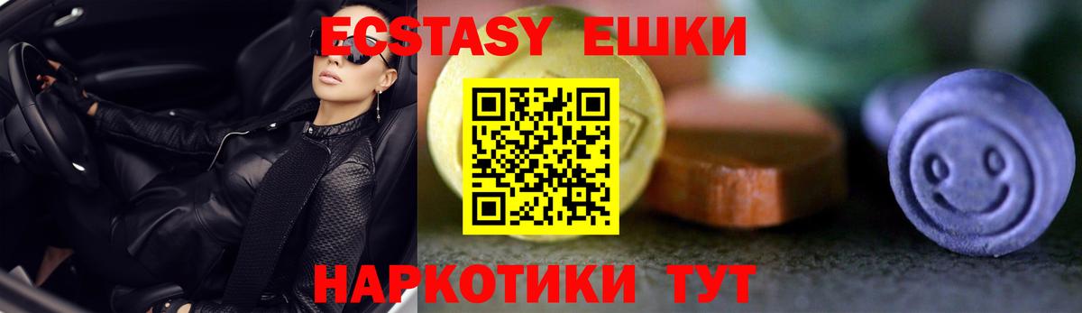 Экстази XTC  Вход с VPN  Экстази  Ecstasy 280 MDMA  Каменск-Шахтинский 
