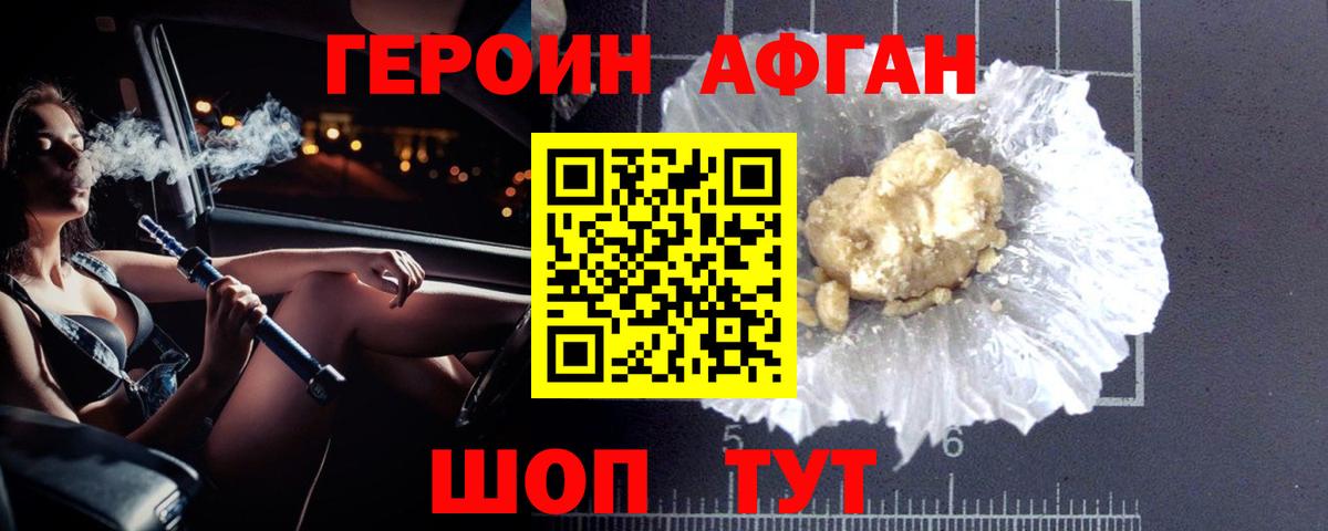 Героин Афган  Вход с VPN  ГЕРОИН  Каменск-Шахтинский 