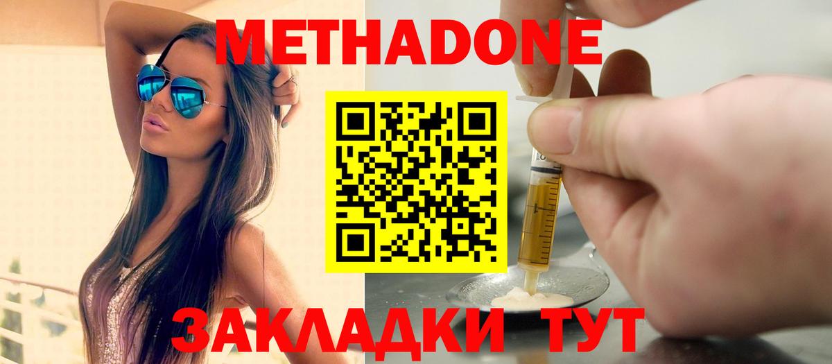 МЕТАДОН methadone  Каменск-Шахтинский 